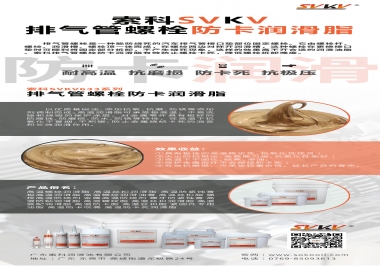 發(fā)動機(jī)排氣管螺栓怎么選擇防卡潤滑油脂？