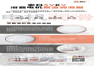 浴霸電機(jī)必不可少的電機(jī)寬溫潤(rùn)滑脂