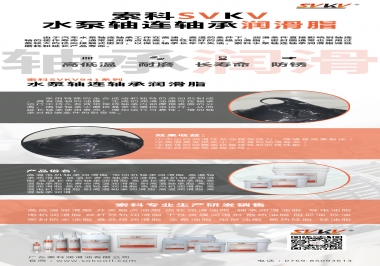 高溫高速下怎么選擇水泵軸連軸承潤滑脂？