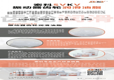 索科振動(dòng)器齒輪潤(rùn)滑脂，不僅僅是降噪耐磨