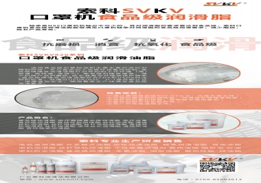 N95口罩機(jī)食品級(jí)潤滑油脂，就選索科