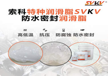 防水密封潤滑脂適合在壓力設(shè)備使用嗎？