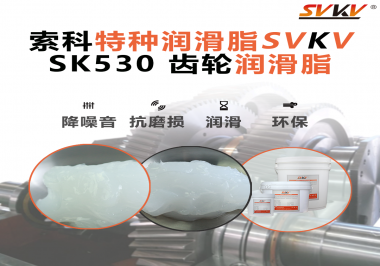 適用于小家電行業(yè)的齒輪潤滑脂應該具備哪些條件？