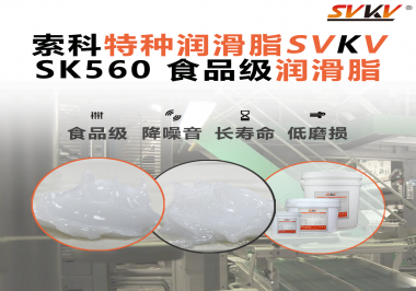 食品級潤滑脂是否適用于在高溫烘烤或低溫冷凍條件下的食品加工設(shè)備？